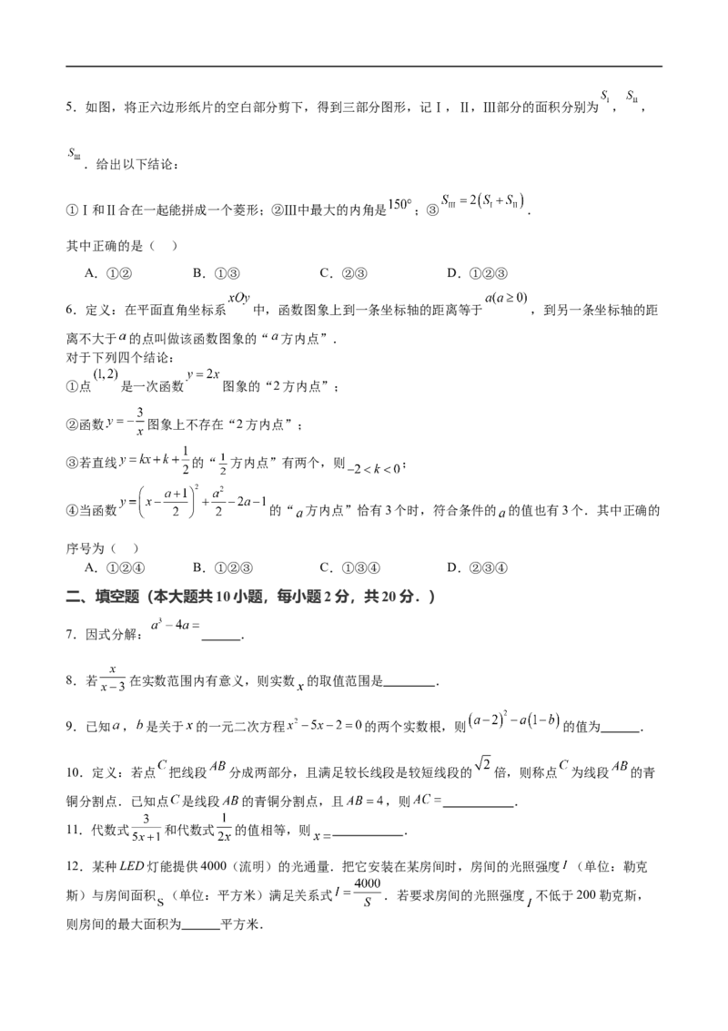 数学（南京卷02）（考试版）_中考复习资料_语数英物化_2数学中考复习_赠送：2025中考模拟题_2025年数学押题预测_数学（江苏南京卷02）-2025年中考押题预测卷