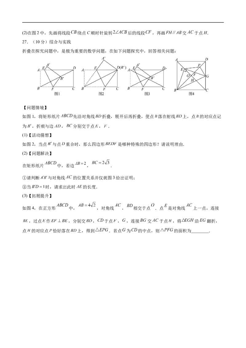 数学（南京卷02）（考试版）_中考复习资料_语数英物化_2数学中考复习_赠送：2025中考模拟题_2025年数学押题预测_数学（江苏南京卷02）-2025年中考押题预测卷