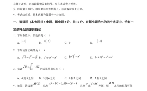 数学（南京卷02）（考试版）_中考复习资料_语数英物化_2数学中考复习_赠送：2025中考模拟题_2025年数学押题预测_数学（江苏南京卷02）-2025年中考押题预测卷