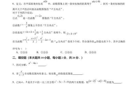 数学（南京卷02）（考试版）_中考复习资料_语数英物化_2数学中考复习_赠送：2025中考模拟题_2025年数学押题预测_数学（江苏南京卷02）-2025年中考押题预测卷