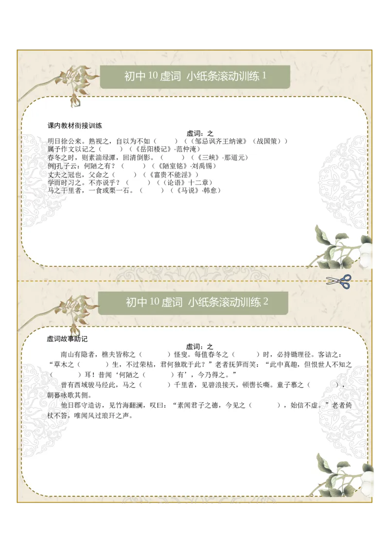 初中虚词第01组：之、而、以、其、于（原卷版）_中考复习资料_语数英物化_1语文中考复习_2026年中考复习（更新中）_2026年中考语文文言文实词虚词