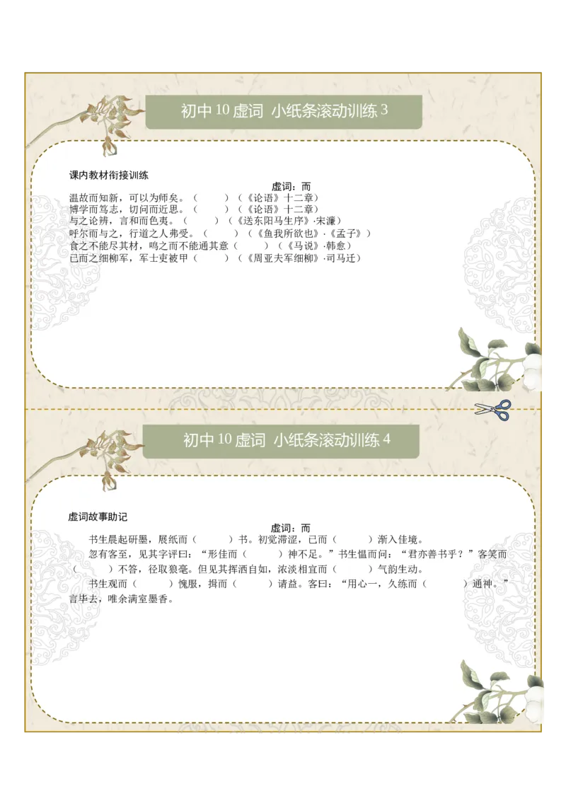初中虚词第01组：之、而、以、其、于（原卷版）_中考复习资料_语数英物化_1语文中考复习_2026年中考复习（更新中）_2026年中考语文文言文实词虚词
