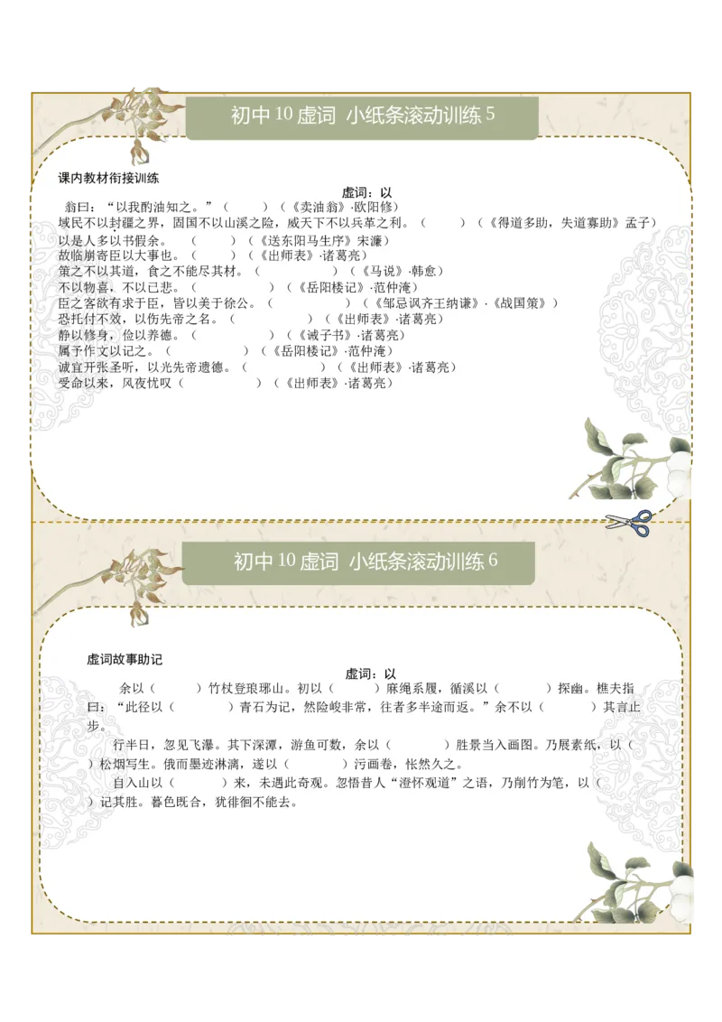 初中虚词第01组：之、而、以、其、于（原卷版）_中考复习资料_语数英物化_1语文中考复习_2026年中考复习（更新中）_2026年中考语文文言文实词虚词