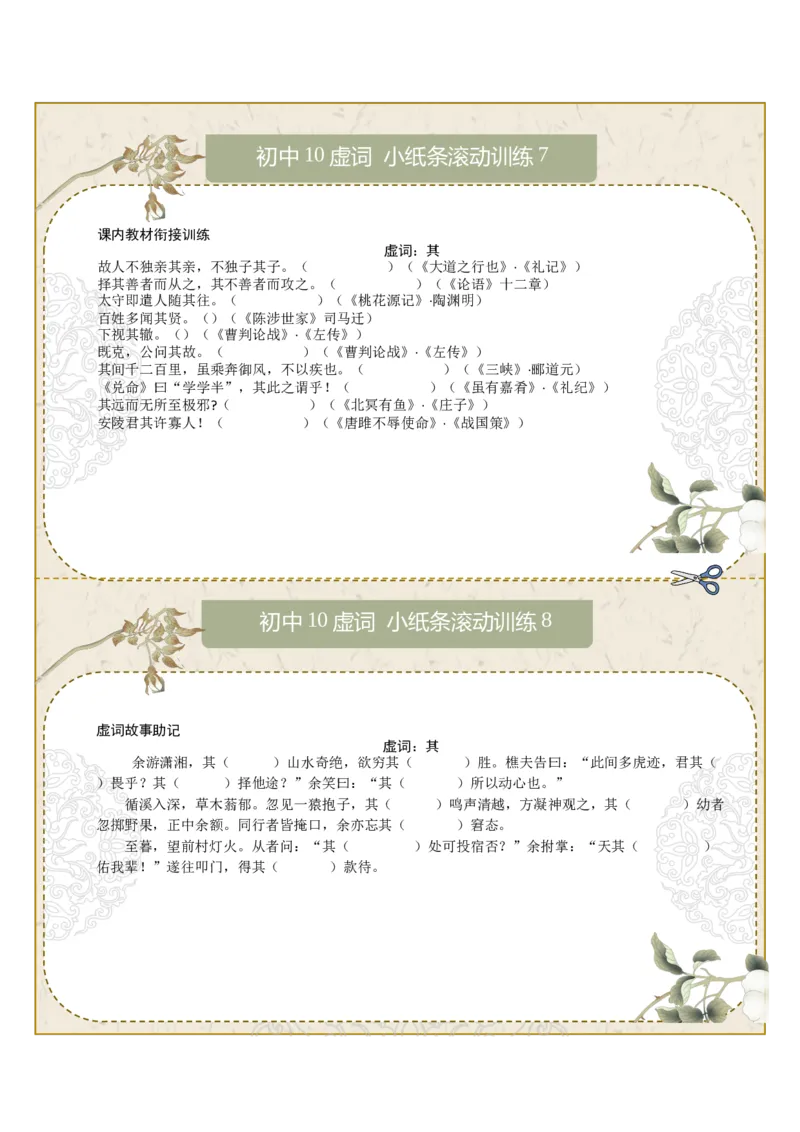 初中虚词第01组：之、而、以、其、于（原卷版）_中考复习资料_语数英物化_1语文中考复习_2026年中考复习（更新中）_2026年中考语文文言文实词虚词