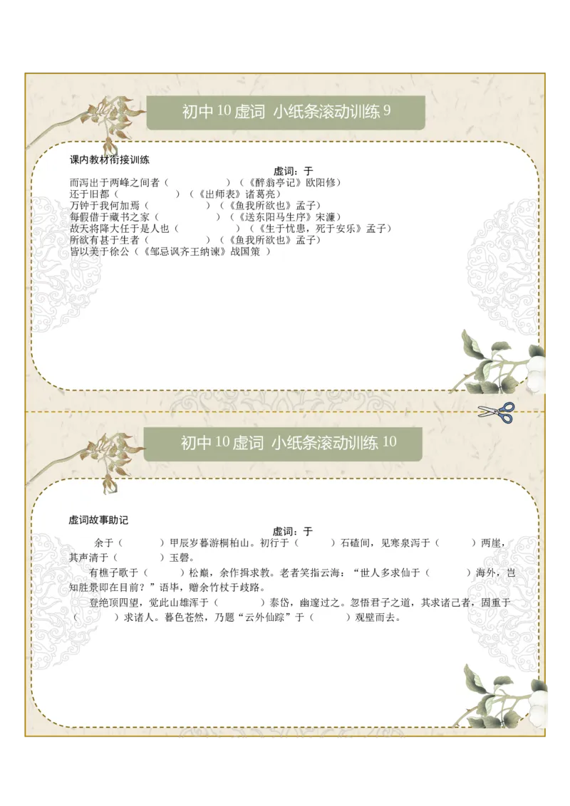 初中虚词第01组：之、而、以、其、于（原卷版）_中考复习资料_语数英物化_1语文中考复习_2026年中考复习（更新中）_2026年中考语文文言文实词虚词
