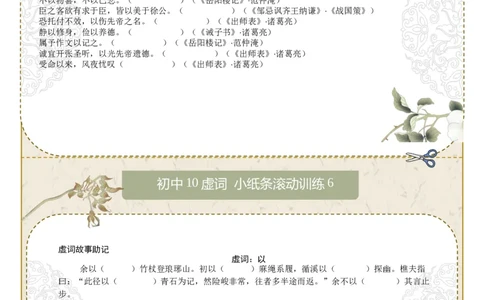 初中虚词第01组：之、而、以、其、于（原卷版）_中考复习资料_语数英物化_1语文中考复习_2026年中考复习（更新中）_2026年中考语文文言文实词虚词