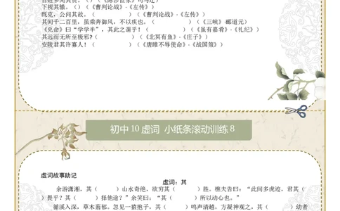 初中虚词第01组：之、而、以、其、于（原卷版）_中考复习资料_语数英物化_1语文中考复习_2026年中考复习（更新中）_2026年中考语文文言文实词虚词