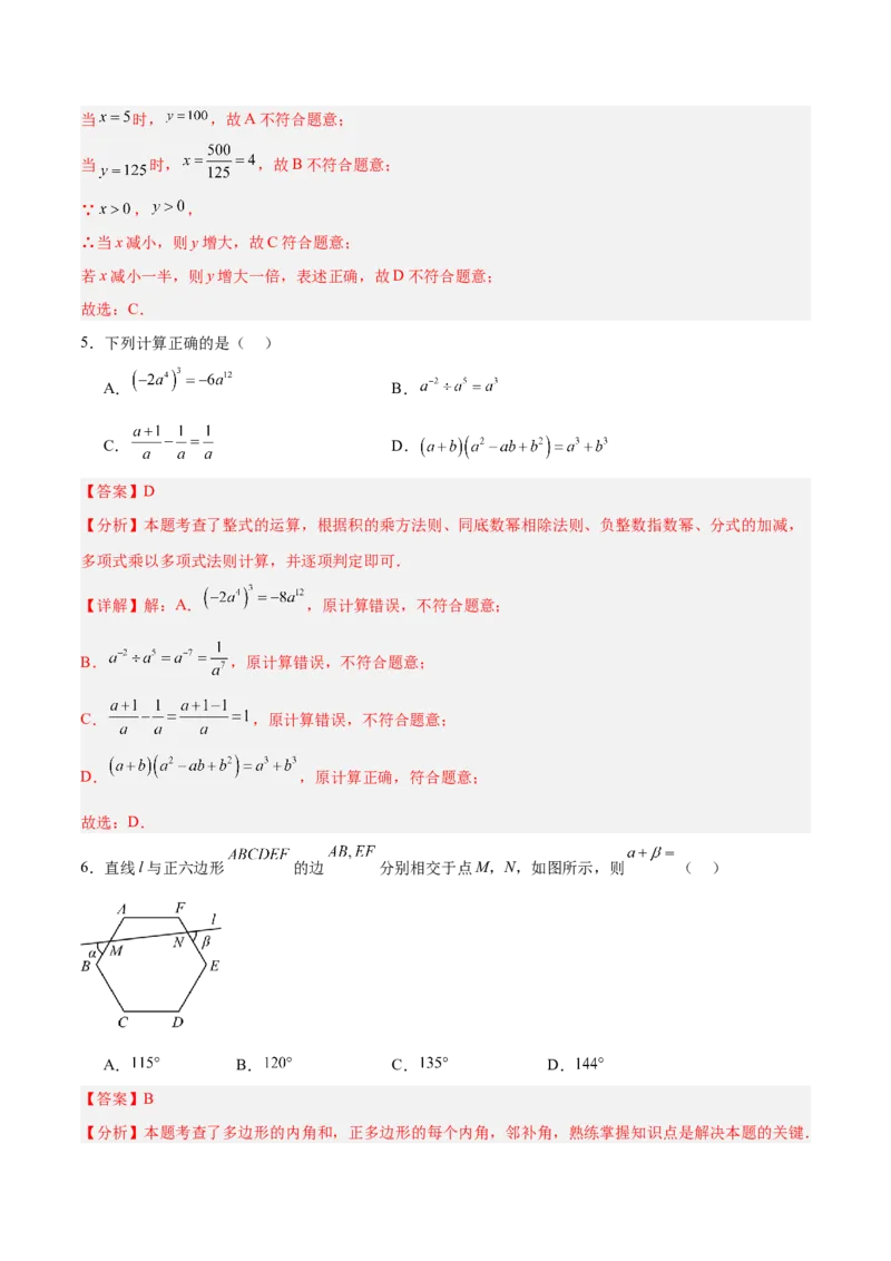 数学（内蒙古卷）（全解全析）_中考复习资料_语数英物化_2数学中考复习_赠送：2025中考模拟题_2025年数学二模_数学（内蒙古卷）-2025年中考第二次全真模拟题