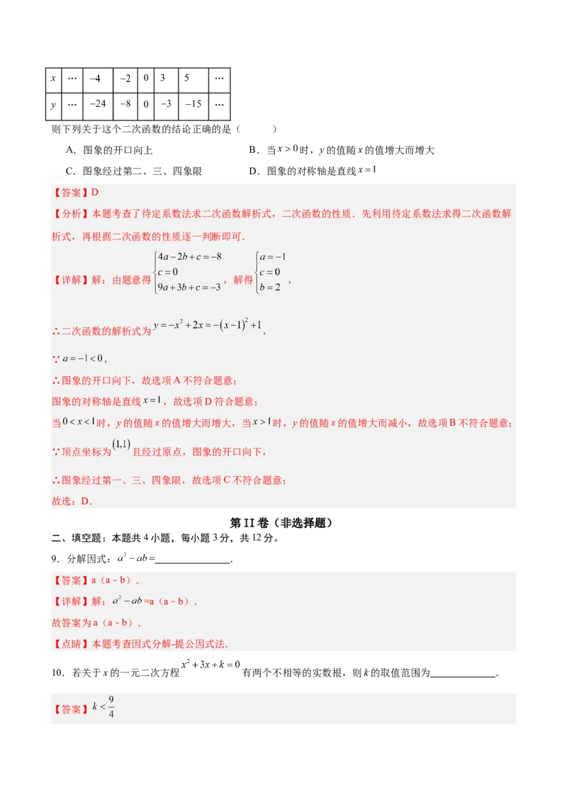 数学（内蒙古卷）（全解全析）_中考复习资料_语数英物化_2数学中考复习_赠送：2025中考模拟题_2025年数学二模_数学（内蒙古卷）-2025年中考第二次全真模拟题
