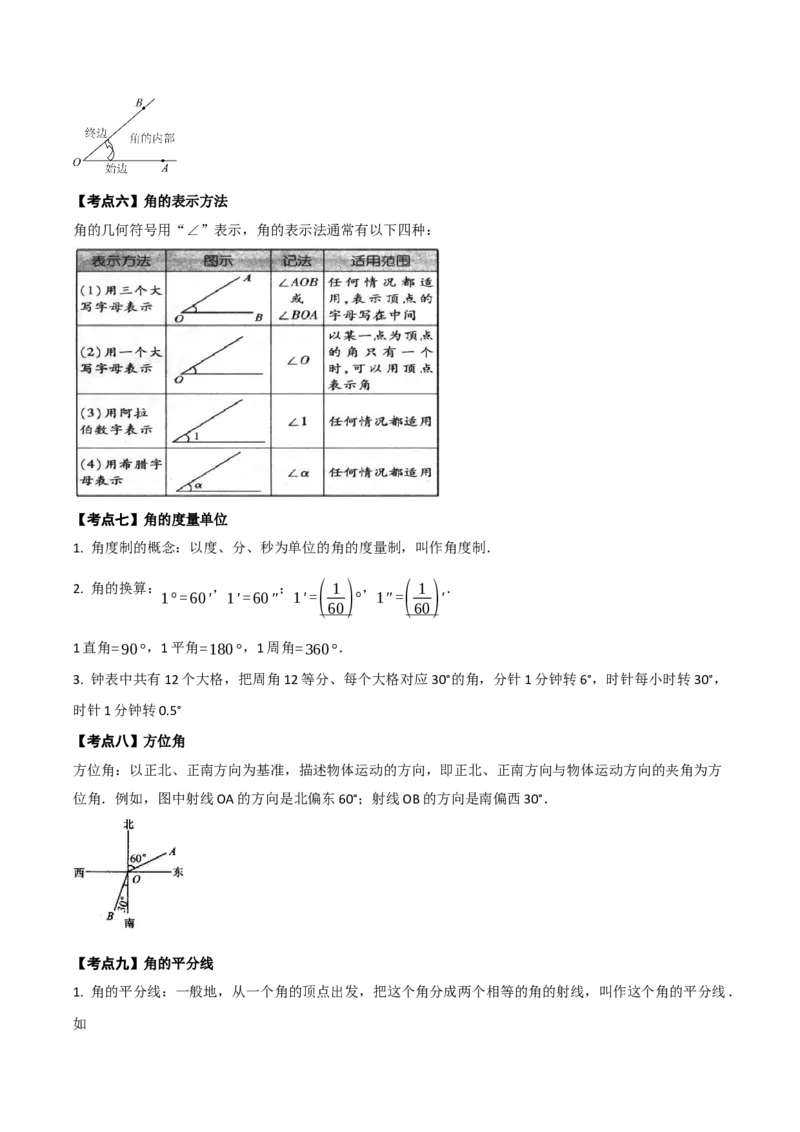 名师导航2026年中考数学一轮复习专题4.1线段、直线、角、角平分线（全国通用版）（原卷版）_中考复习资料_语数英物化_2数学中考复习_2026年中考复习（更新中）