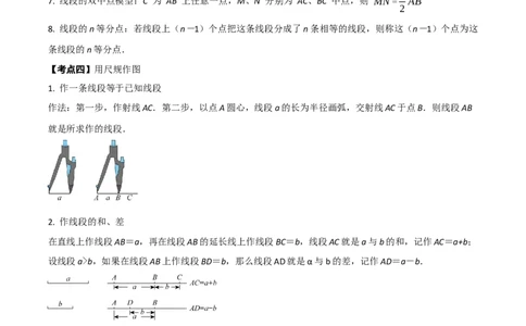名师导航2026年中考数学一轮复习专题4.1线段、直线、角、角平分线（全国通用版）（原卷版）_中考复习资料_语数英物化_2数学中考复习_2026年中考复习（更新中）