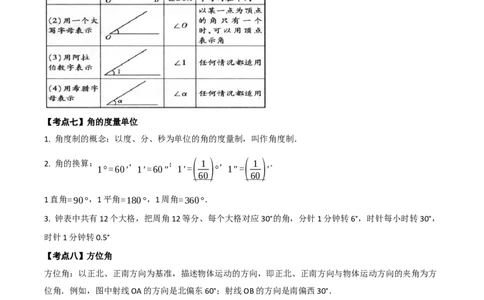 名师导航2026年中考数学一轮复习专题4.1线段、直线、角、角平分线（全国通用版）（原卷版）_中考复习资料_语数英物化_2数学中考复习_2026年中考复习（更新中）