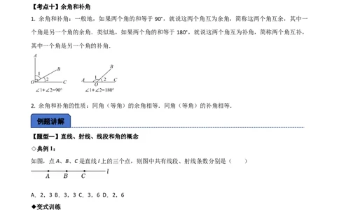 名师导航2026年中考数学一轮复习专题4.1线段、直线、角、角平分线（全国通用版）（原卷版）_中考复习资料_语数英物化_2数学中考复习_2026年中考复习（更新中）
