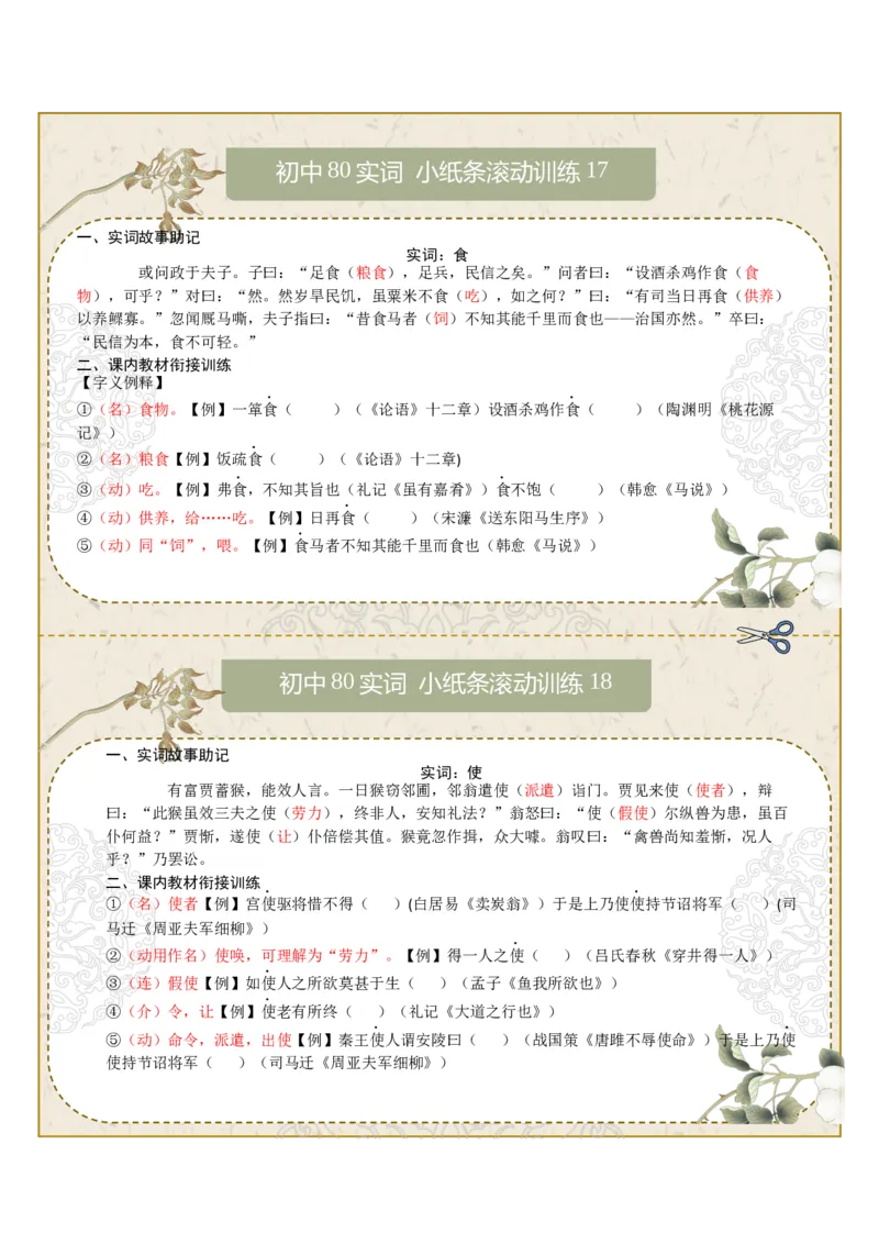 初中实词第03组：食、使、是、若、书、孰、属、或（答案版）_中考复习资料_语数英物化_1语文中考复习_2026年中考复习（更新中）_2026年中考语文文言文实词虚词