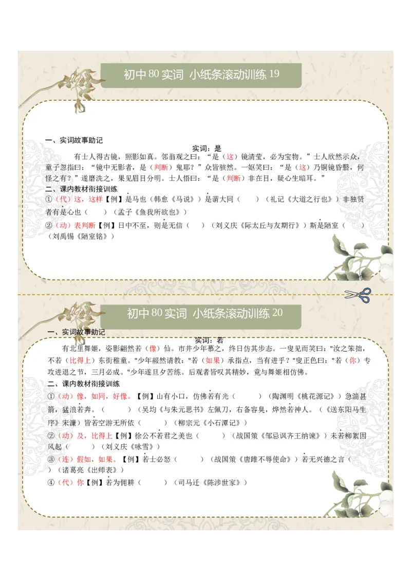 初中实词第03组：食、使、是、若、书、孰、属、或（答案版）_中考复习资料_语数英物化_1语文中考复习_2026年中考复习（更新中）_2026年中考语文文言文实词虚词
