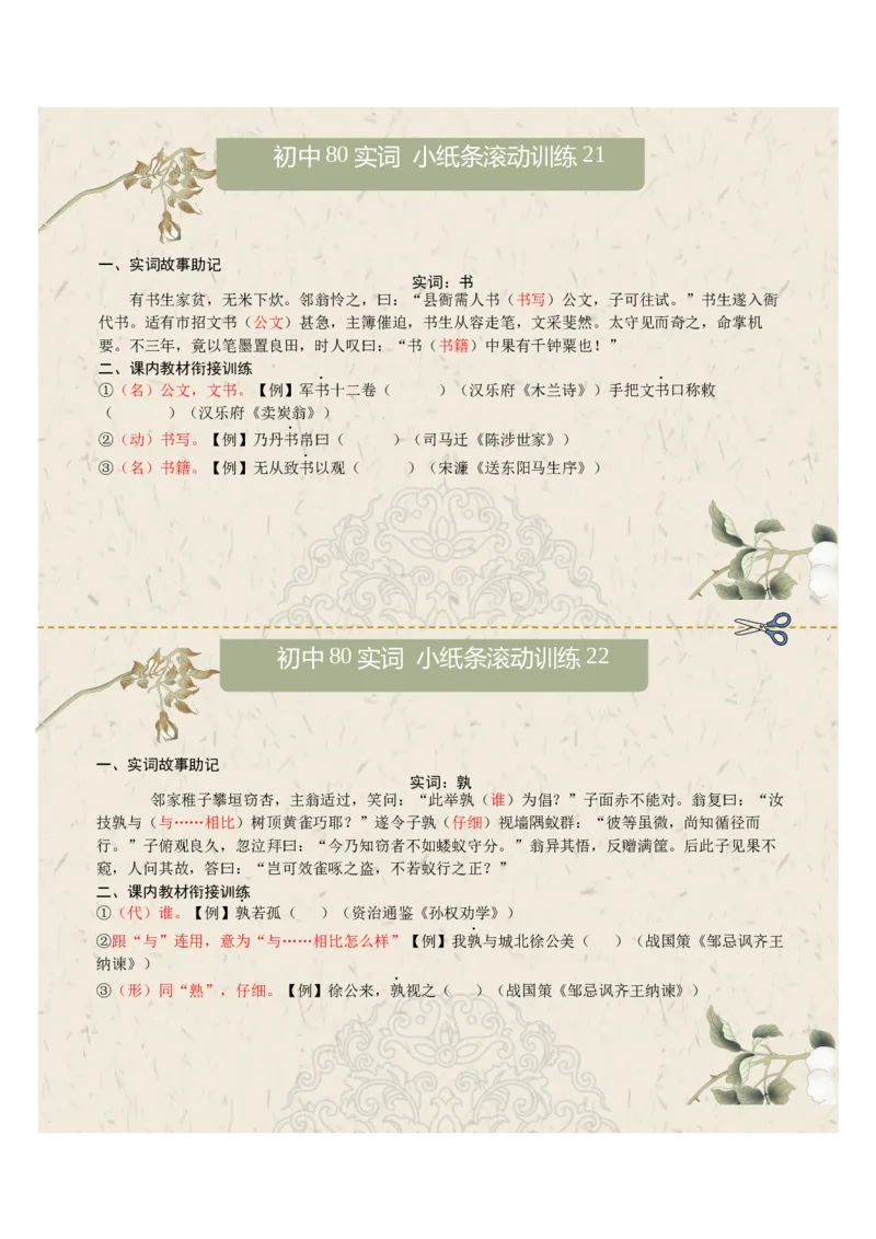 初中实词第03组：食、使、是、若、书、孰、属、或（答案版）_中考复习资料_语数英物化_1语文中考复习_2026年中考复习（更新中）_2026年中考语文文言文实词虚词