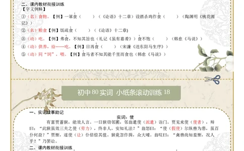 初中实词第03组：食、使、是、若、书、孰、属、或（答案版）_中考复习资料_语数英物化_1语文中考复习_2026年中考复习（更新中）_2026年中考语文文言文实词虚词