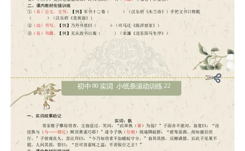 初中实词第03组：食、使、是、若、书、孰、属、或（答案版）_中考复习资料_语数英物化_1语文中考复习_2026年中考复习（更新中）_2026年中考语文文言文实词虚词