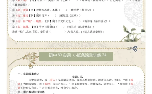 初中实词第03组：食、使、是、若、书、孰、属、或（答案版）_中考复习资料_语数英物化_1语文中考复习_2026年中考复习（更新中）_2026年中考语文文言文实词虚词