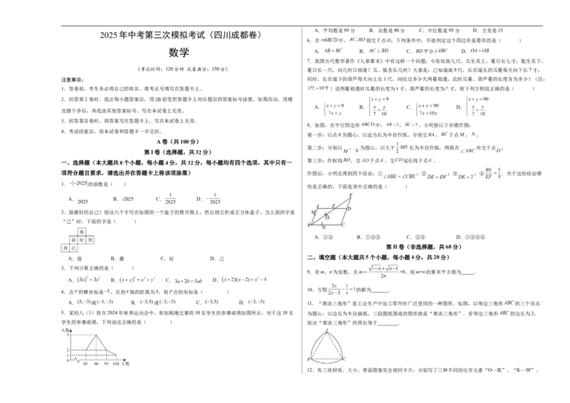 数学（四川成都卷）（考试版A3）_中考复习资料_语数英物化_2数学中考复习_赠送：2025中考模拟题_2025年数学三模_数学（四川成都卷）-2025年中考第三次模拟考试