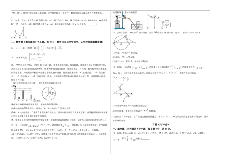 数学（四川成都卷）（考试版A3）_中考复习资料_语数英物化_2数学中考复习_赠送：2025中考模拟题_2025年数学三模_数学（四川成都卷）-2025年中考第三次模拟考试