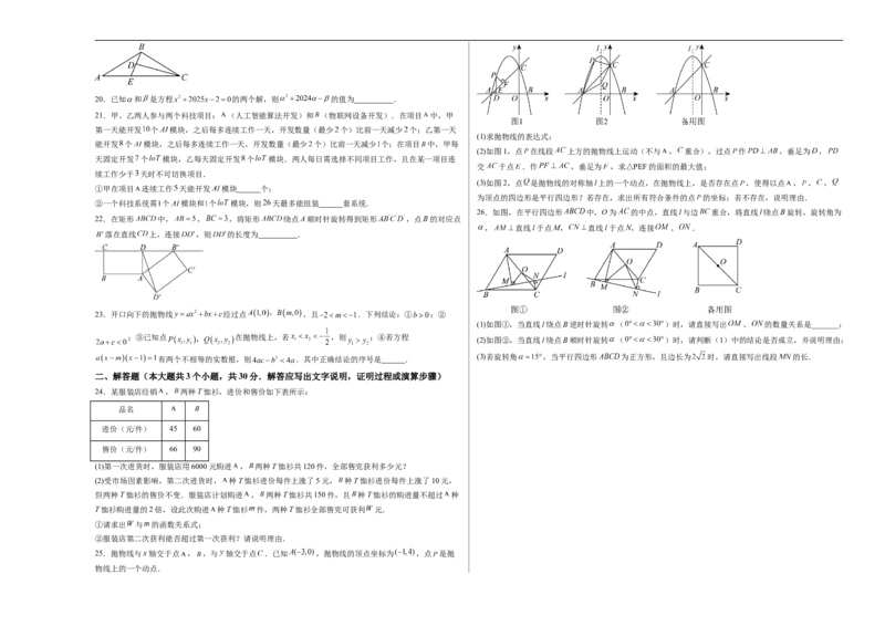 数学（四川成都卷）（考试版A3）_中考复习资料_语数英物化_2数学中考复习_赠送：2025中考模拟题_2025年数学三模_数学（四川成都卷）-2025年中考第三次模拟考试