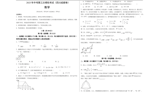 数学（四川成都卷）（考试版A3）_中考复习资料_语数英物化_2数学中考复习_赠送：2025中考模拟题_2025年数学三模_数学（四川成都卷）-2025年中考第三次模拟考试