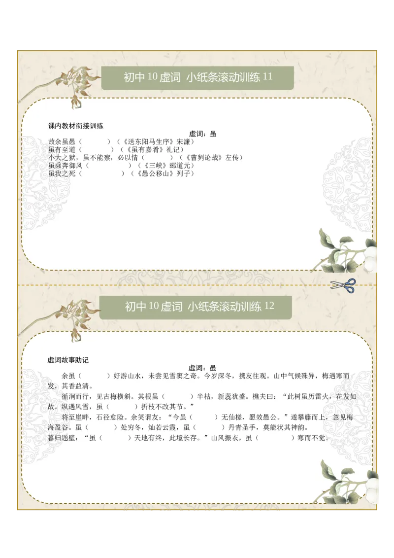 初中虚词第02组：虽、乃、为、且、则（原卷版）_中考复习资料_语数英物化_1语文中考复习_2026年中考复习（更新中）_2026年中考语文文言文实词虚词