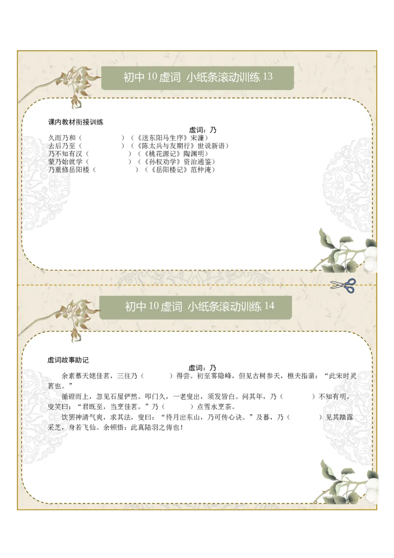 初中虚词第02组：虽、乃、为、且、则（原卷版）_中考复习资料_语数英物化_1语文中考复习_2026年中考复习（更新中）_2026年中考语文文言文实词虚词