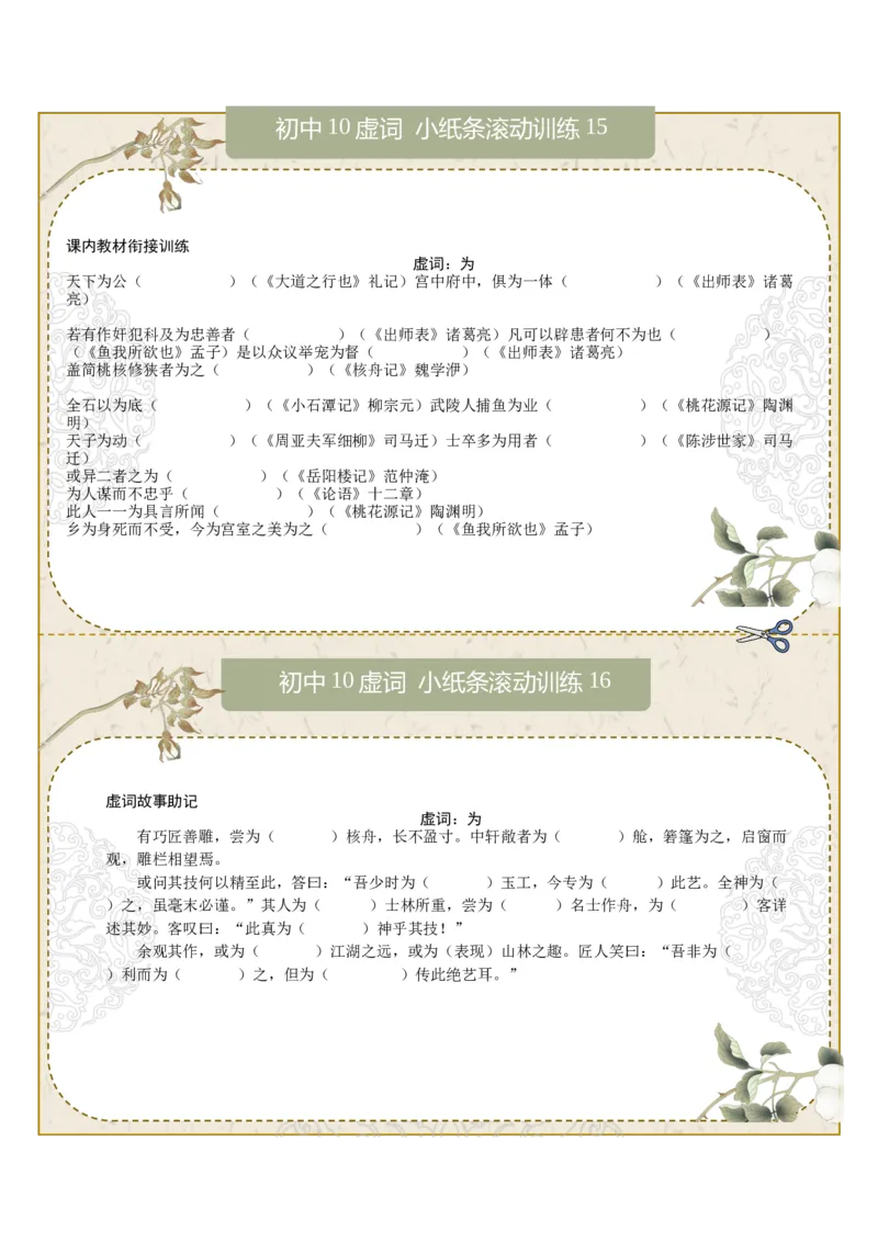 初中虚词第02组：虽、乃、为、且、则（原卷版）_中考复习资料_语数英物化_1语文中考复习_2026年中考复习（更新中）_2026年中考语文文言文实词虚词
