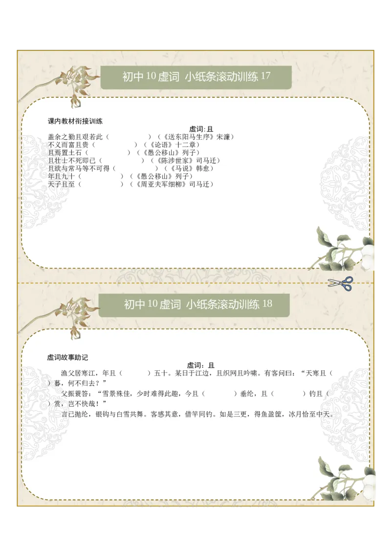 初中虚词第02组：虽、乃、为、且、则（原卷版）_中考复习资料_语数英物化_1语文中考复习_2026年中考复习（更新中）_2026年中考语文文言文实词虚词