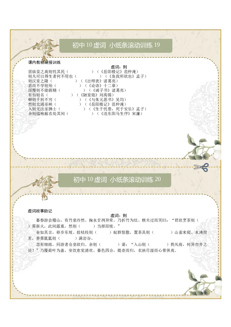 初中虚词第02组：虽、乃、为、且、则（原卷版）_中考复习资料_语数英物化_1语文中考复习_2026年中考复习（更新中）_2026年中考语文文言文实词虚词