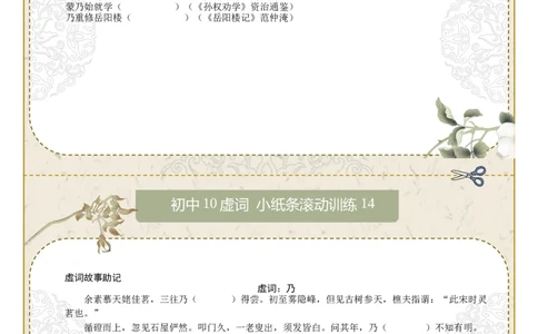 初中虚词第02组：虽、乃、为、且、则（原卷版）_中考复习资料_语数英物化_1语文中考复习_2026年中考复习（更新中）_2026年中考语文文言文实词虚词