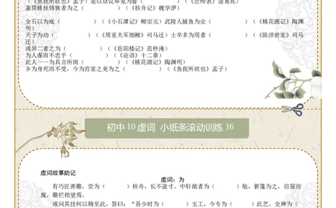 初中虚词第02组：虽、乃、为、且、则（原卷版）_中考复习资料_语数英物化_1语文中考复习_2026年中考复习（更新中）_2026年中考语文文言文实词虚词