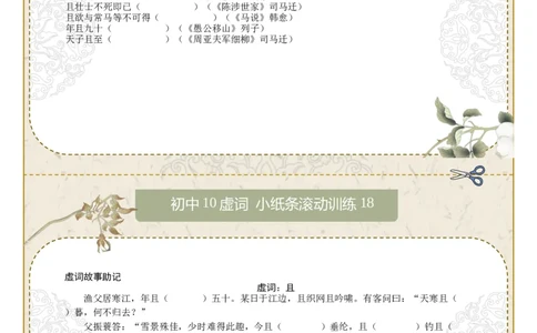 初中虚词第02组：虽、乃、为、且、则（原卷版）_中考复习资料_语数英物化_1语文中考复习_2026年中考复习（更新中）_2026年中考语文文言文实词虚词