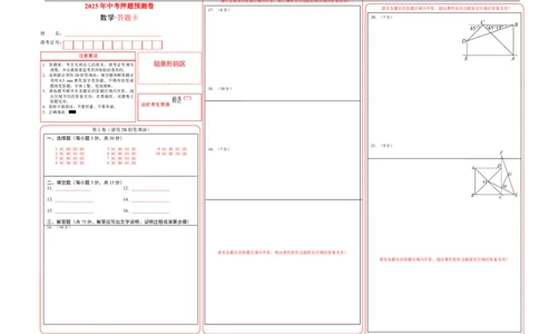 数学（答题卡A3）_中考复习资料_语数英物化_2数学中考复习_赠送：2025中考模拟题_2025年数学押题预测_数学（山西卷）-2025年中考押题预测卷