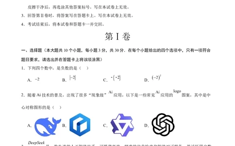 数学（广东省卷）（考试版）_中考复习资料_语数英物化_2数学中考复习_赠送：2025中考模拟题_2025年数学押题预测_数学01（广东省卷）-2025年中考押题预测卷