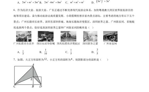 数学（广东省卷）（考试版）_中考复习资料_语数英物化_2数学中考复习_赠送：2025中考模拟题_2025年数学押题预测_数学01（广东省卷）-2025年中考押题预测卷
