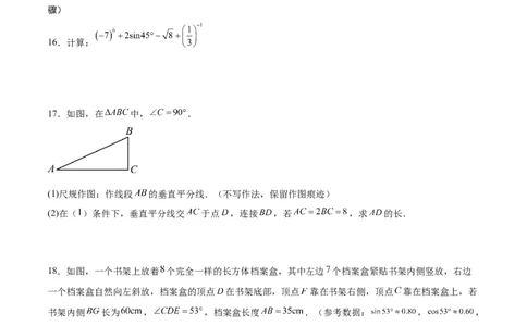 数学（广东省卷）（考试版）_中考复习资料_语数英物化_2数学中考复习_赠送：2025中考模拟题_2025年数学押题预测_数学01（广东省卷）-2025年中考押题预测卷