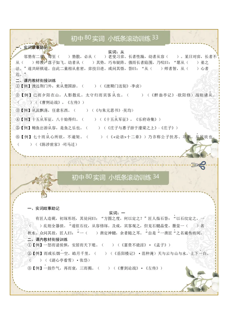 初中实词第05组：从、一、假、鄙、并、谓、鲜、向（原卷版）_中考复习资料_语数英物化_1语文中考复习_2026年中考复习（更新中）_2026年中考语文一轮复习讲练测（全国通用）