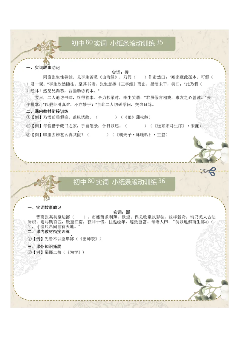 初中实词第05组：从、一、假、鄙、并、谓、鲜、向（原卷版）_中考复习资料_语数英物化_1语文中考复习_2026年中考复习（更新中）_2026年中考语文一轮复习讲练测（全国通用）