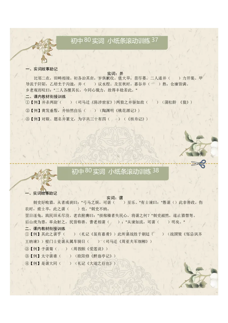 初中实词第05组：从、一、假、鄙、并、谓、鲜、向（原卷版）_中考复习资料_语数英物化_1语文中考复习_2026年中考复习（更新中）_2026年中考语文一轮复习讲练测（全国通用）