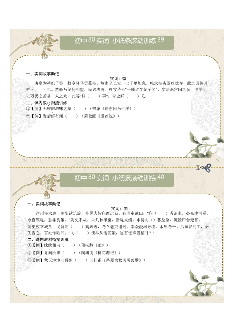 初中实词第05组：从、一、假、鄙、并、谓、鲜、向（原卷版）_中考复习资料_语数英物化_1语文中考复习_2026年中考复习（更新中）_2026年中考语文一轮复习讲练测（全国通用）