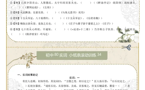初中实词第05组：从、一、假、鄙、并、谓、鲜、向（原卷版）_中考复习资料_语数英物化_1语文中考复习_2026年中考复习（更新中）_2026年中考语文一轮复习讲练测（全国通用）