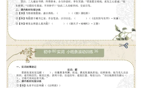 初中实词第05组：从、一、假、鄙、并、谓、鲜、向（原卷版）_中考复习资料_语数英物化_1语文中考复习_2026年中考复习（更新中）_2026年中考语文一轮复习讲练测（全国通用）