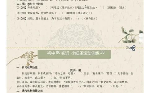 初中实词第05组：从、一、假、鄙、并、谓、鲜、向（原卷版）_中考复习资料_语数英物化_1语文中考复习_2026年中考复习（更新中）_2026年中考语文一轮复习讲练测（全国通用）