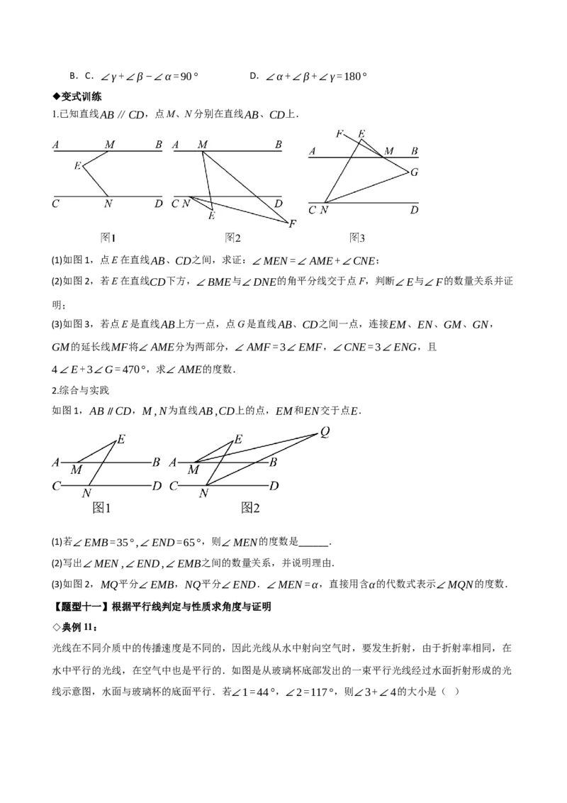 名师导航2026年中考数学一轮复习专题4.2相交线与平行线（全国通用版）（原卷版）_中考复习资料_语数英物化_2数学中考复习_2026年中考复习（更新中）