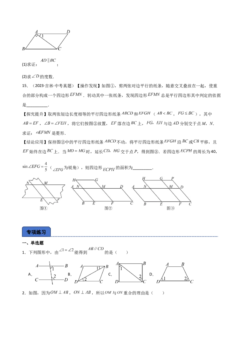 名师导航2026年中考数学一轮复习专题4.2相交线与平行线（全国通用版）（原卷版）_中考复习资料_语数英物化_2数学中考复习_2026年中考复习（更新中）