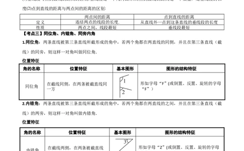 名师导航2026年中考数学一轮复习专题4.2相交线与平行线（全国通用版）（原卷版）_中考复习资料_语数英物化_2数学中考复习_2026年中考复习（更新中）