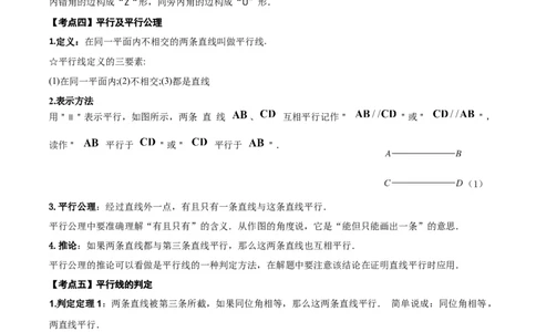 名师导航2026年中考数学一轮复习专题4.2相交线与平行线（全国通用版）（原卷版）_中考复习资料_语数英物化_2数学中考复习_2026年中考复习（更新中）